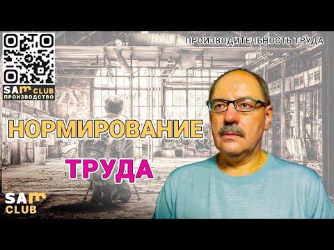 Видео: Фотография рабочего дня. Хронометраж. Нормирование труда