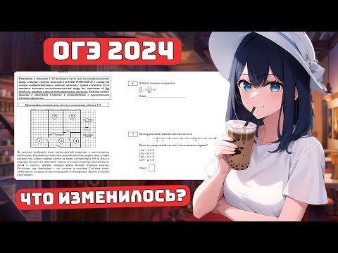 Видео: Решаем ОГЭ 2024, Вариант №1, Что изменилось?