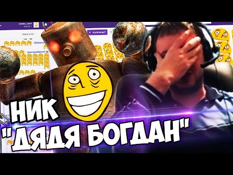 Видео: ПАПИЧ ОЦЕНИВАЕТ НИКИ РАБОТЯГ! Mokujin!