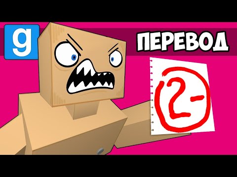Видео: Garry's Mod Смешные моменты (перевод) 👿 УЖАСНЫЕ РУССКИЕ КАРТЫ (Гаррис Мод)