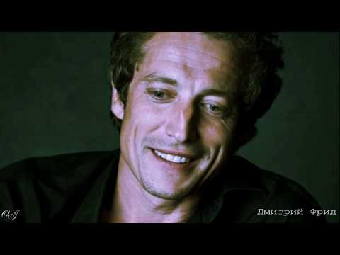 Видео: Дмитрий Фрид. "Я привык улыбаться людям"