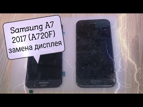 Видео: Samsung A7 2017 (A720F) разборка, и замена дисплея, ссылки в описании!
