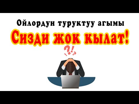 Видео: Тынчсыздануудан кантип аарылса болот, «Азыркы убакыттын кучу» Экхарт Толле (китептин обзору)