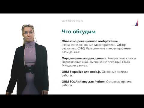 Видео: Лекция 9. ORM