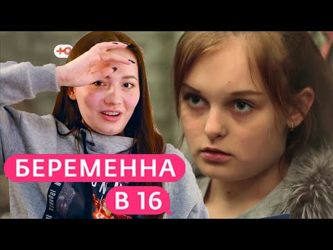 Видео: ДУШЕРАЗДИРАЮЩАЯ Беременна в 16