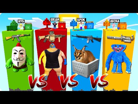 Видео: 🙀ЧАНК ШЛЁПА vs ЭЛЬ ПАПА vs СПУЙК vs ХУГИ ВУГИ ПРОТИВ ШЕДИ ЛЕСКА НУБИК И БРОК В МАЙНКРАФТ MINECRAFT