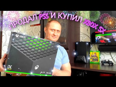 Видео: Купил XBOX SX и PS3 вместо PS5 в 2021 году
