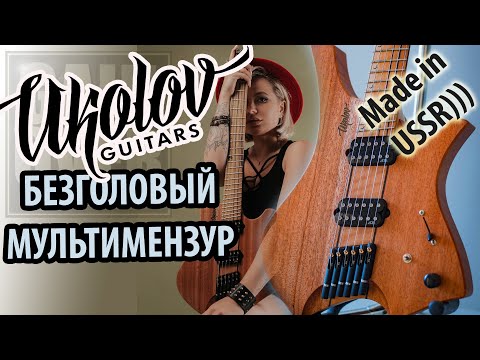 Видео: UKOLOV Guitars TANTO MS-6 (Обзор гитары от GAIN OVER)