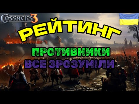 Видео: Козки 3 рейтинг Прусія