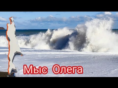 Видео: Шторм и камни . мыс Олега. 29 октября 2025.