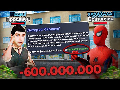 Видео: 😱 - 600 000 000 на ЛОТЕРЕЮ в МАТРЕШКЕ! ПРОИГРАЛ ВСЕ ДЕНЬГИ в MATRESHKE?