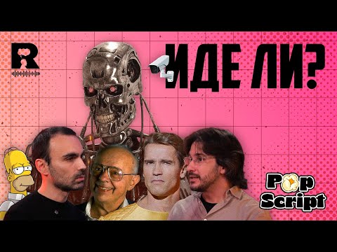 Видео: Предсказаното бъдеще [Pop Script c Благой Иванов]