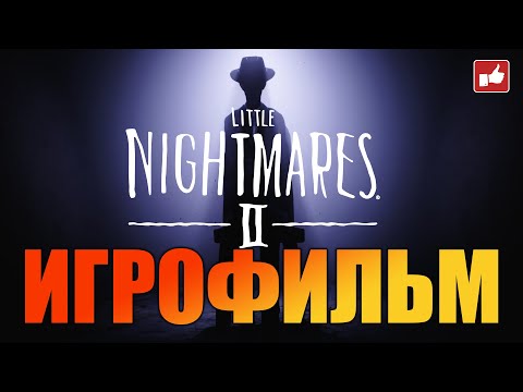 Видео: Little Nightmares 2 ИГРОФИЛЬМ ● PC 1440p60 прохождение без комментариев ● BFGames