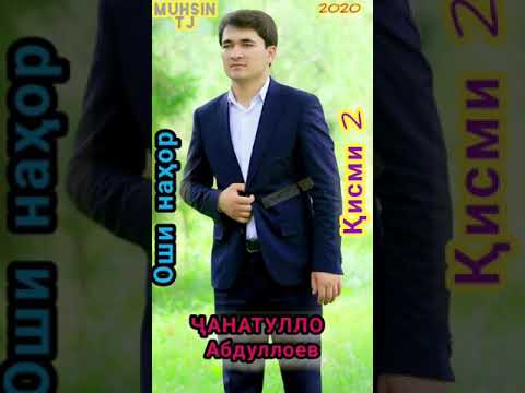 Видео: Ҷанатулло Абдуллоев - Оши Наҳор. Қисми 2