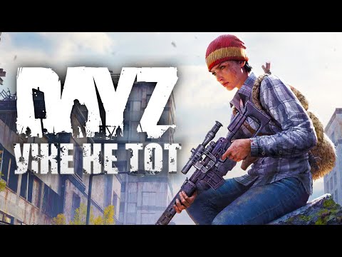 Видео: Как играется DAYZ STANDALONE в 2025 Году? DayZ УЖЕ НЕ ТОТ что раньше?