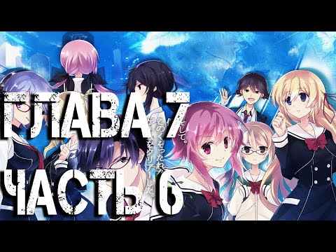 Видео: Chaos;Child Прохождение на русском. Глава 7. Часть 6