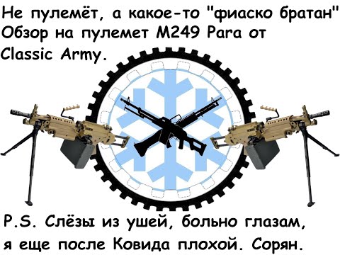 Видео: Внутренний обзор косяком  M249 Para от  Classic Army. Такое себе конечно.