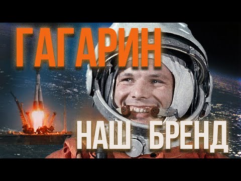 Видео: Юрий Гагарин — суперЗВЕЗДА! / Первый полет в космос и мировая слава / Редкие кадры хроники