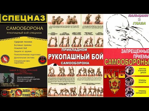 Видео: Запрещенные Приемы Самообороны Спецназа. Мастер спорта ССР по САМБО Боевая Система Вадима Старова!