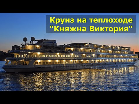 Видео: Стоит ли Вам выбирать круизы по рекам  для отдыха Вашей мечты?