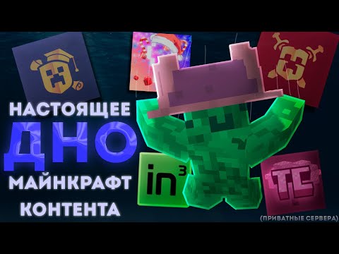 Видео: Главная Проблема Этих Приватных Серверов | TreeCube 1 серия ( чек закреп )