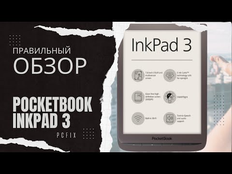 Видео: Pocketbook Inkpad 3 - отличная читалка, не лишенная недостатков.