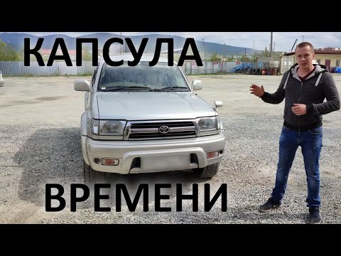 Видео: Антикор Toyota Hilux Surf 185