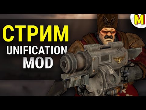 Видео: Unification mod Уже на Dawn of War - Definitive Edition