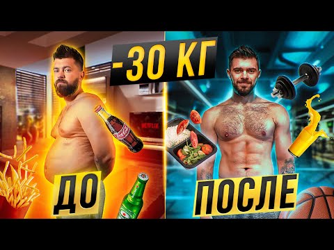 Видео: Как похудеть на 30 кг. Моя история похудения. Жиросжигатель