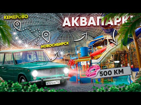Видео: 500КМ НА ЖИГЕ С ДЕВУШКОЙ В АКВАПАРК