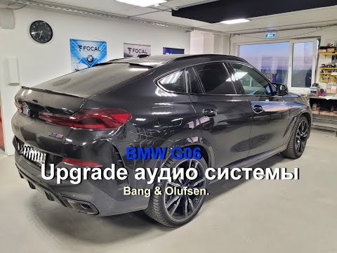 Видео: Доработка звука в BMW G06. Bang & Olufsen, как улучшить и повысить громкость.