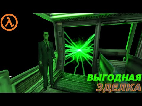 Видео: ФИНАЛЬНЫЙ БОСС ПРИШЕЛЕЦ Half-Life #10