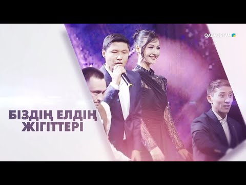 Видео: «Біздің елдің жігіттері». Бағлан Әбдірайымовтың концерті