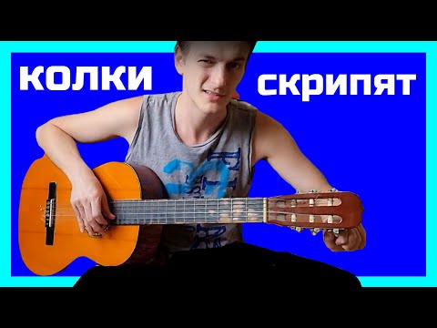 Видео: [Решение] Скрипят колки гитары