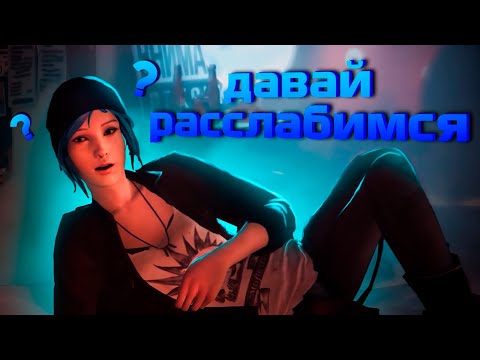 Видео: 😱ЛУЧШАЯ ВСТРЕЧА ДВУХ ПОДРУГ! В Live is Strange 1 / часть 2