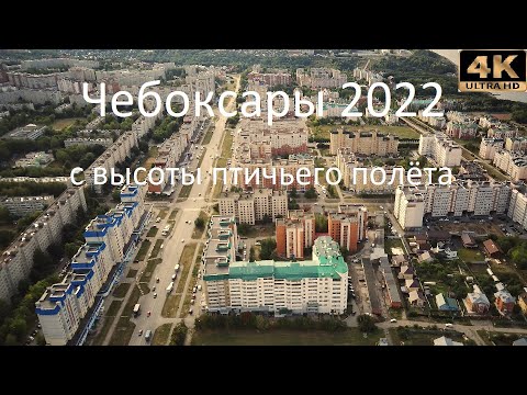 Видео: Чебоксары 2022. Северо-западный район, Волжский-2.