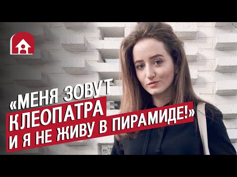 Видео: Люди с необычными именами 2 (КОНКУРС ВНУТРИ) | Неудобные вопросы