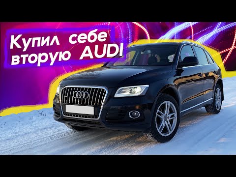 Видео: Купил себе Ауди Q5! Что смотреть перед покупкой Audi?! Автопоиск74.