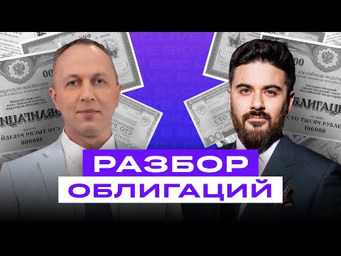 Видео: Облигации взлетели! Что сделать перед заседанием ЦБ?