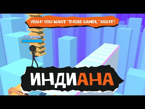 Видео: Индиана. YEAH! YOU WANT "THOSE GAMES," RIGHT?