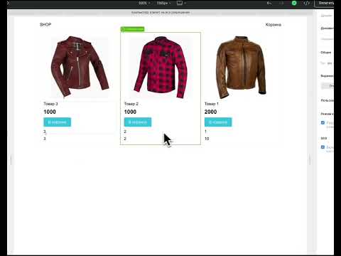 Видео: Корзина товаров для taptop