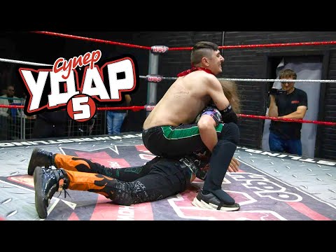 Видео: СУПЕРУДАР 5: МНОГО БОЁВ! | Новые события | Что случилось с "ГЗС"?