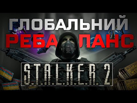 Видео: ГЛОБАЛЬНИЙ РЕБАЛАНС STALKER 2. Мод, який варто спробувати!