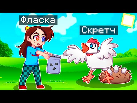 Видео: 😨 Майнкрафт но Я Стал ПОМОЩНИКОМ КУРИЦЕЙ!