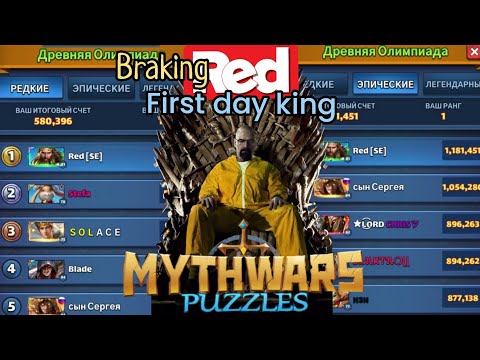 Видео: MythWars puzzles. Гайд по прохождению ивента на Эпическом от SE Red