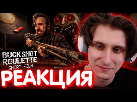 Видео: СЕКБИ СМОТРИТ ФИЛЬМ ПО Buckshot Roulette I Нарезка МайнШилд 4