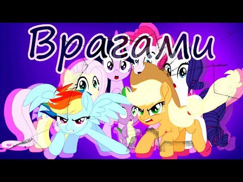 Видео: ●PMV-Врагами●