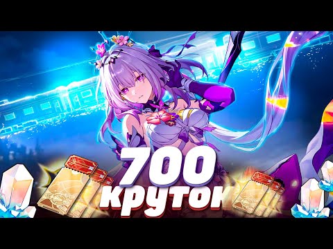 Видео: УДАЧНЫЕ 700 КРУТОК КАСТОРИЯ в HONKAI STAR RAIL | КРУТКИ в ХСР
