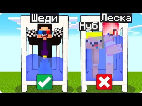 Видео: 😨КТО НЕПРАВИЛЬНО ОТВЕТИТ ТОТ УТОНЕТ В МАЙНКРАФТ! ШЕДИ ЛЕСКА И НУБИК MINECRAFT