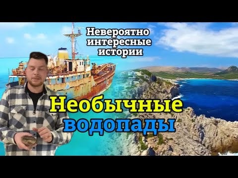 Видео: «НИИ РЕН ТВ 2025» |Самые красивые острова планеты, Необычные водопады  (16.04.2024)|FULL 1080HD